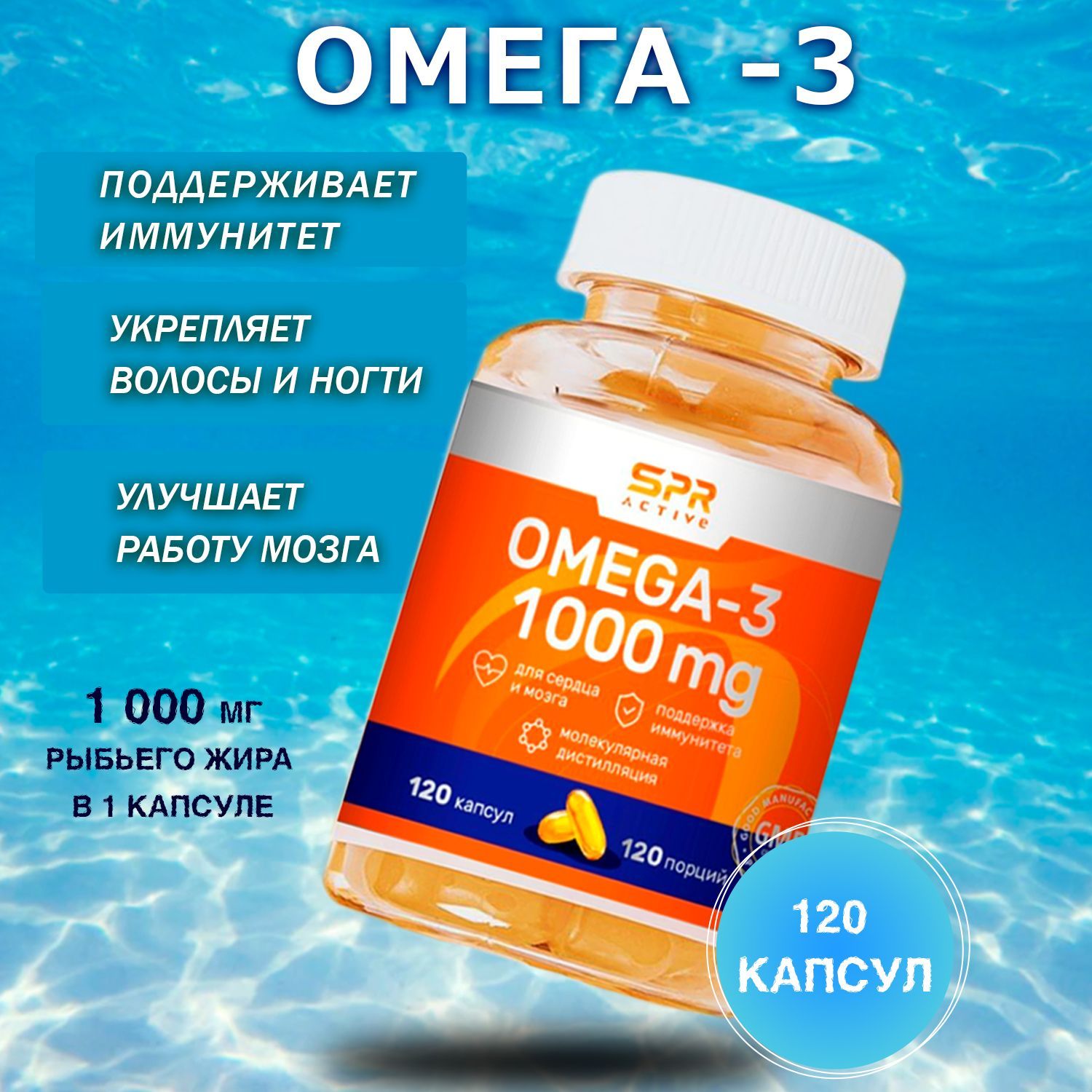 Omega 3 1000 mg капсулы. SPR Active d3 10000 жива продукт про.