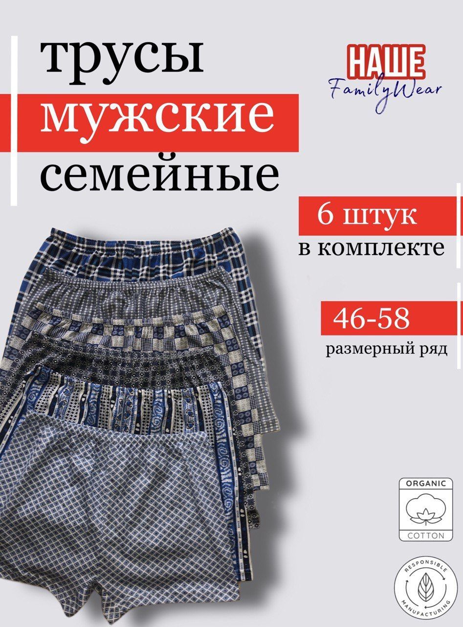 КомплекттрусовНижнеебелье,6шт