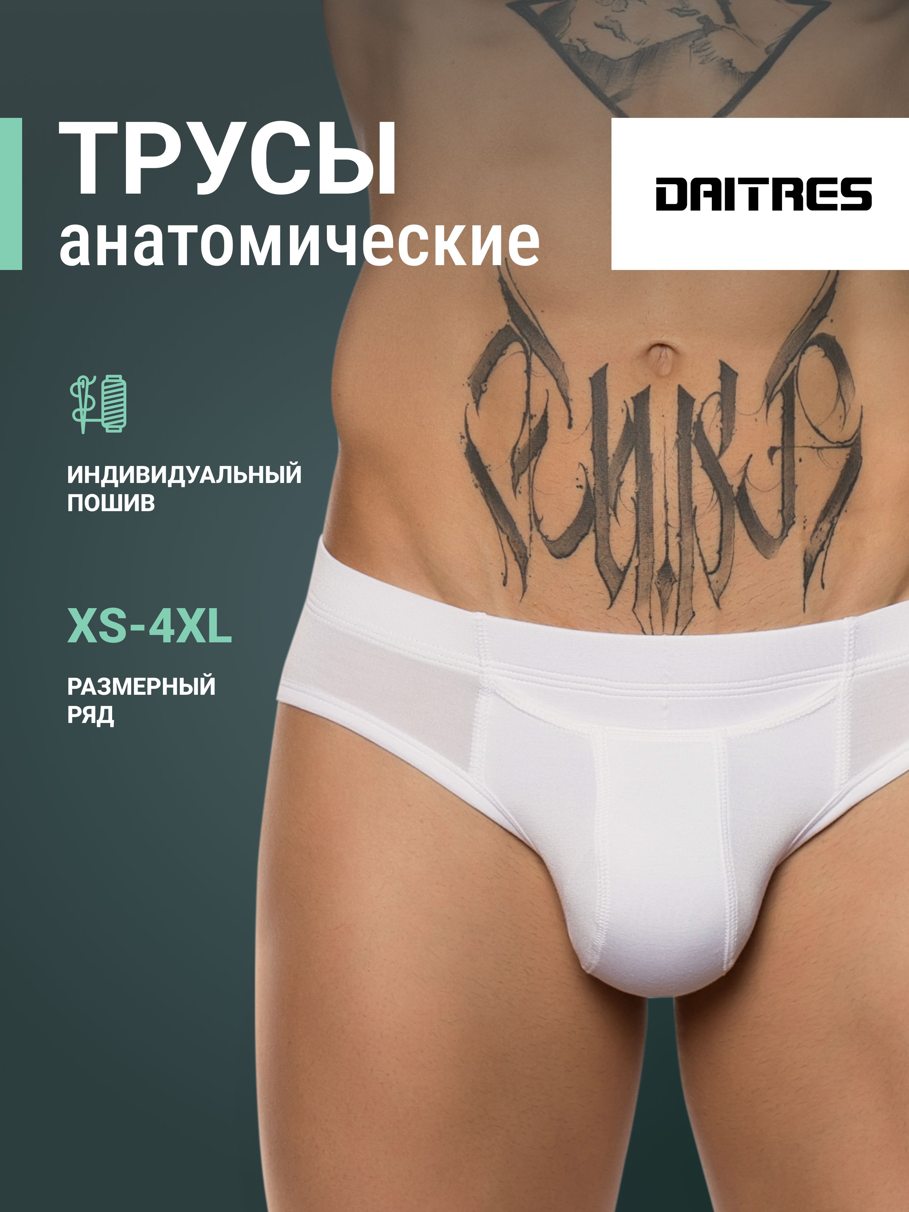 Трусы брифы, слипы Daitres, 1 шт