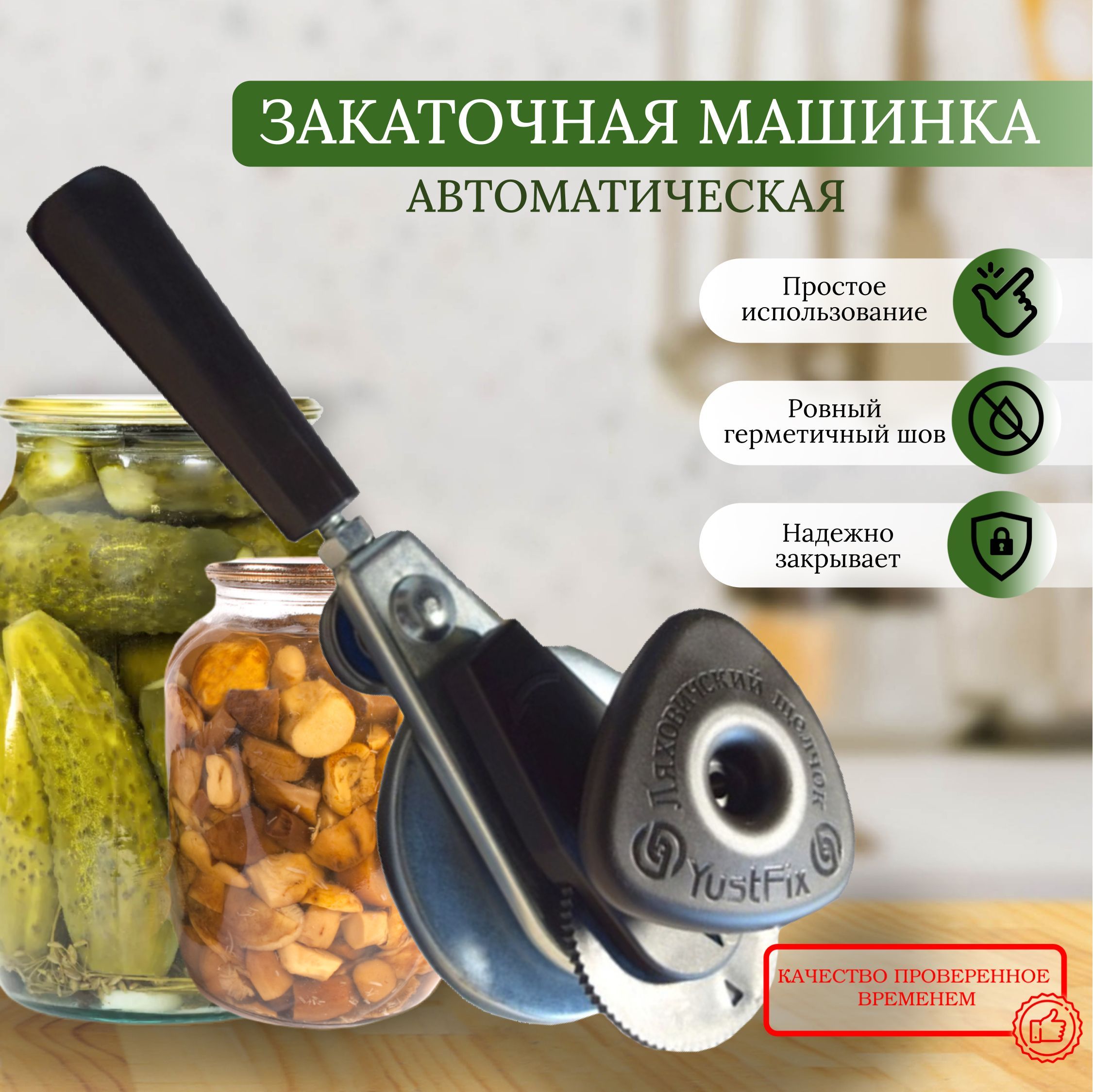 Ключ закаточный автоматический, Щелчок-Л