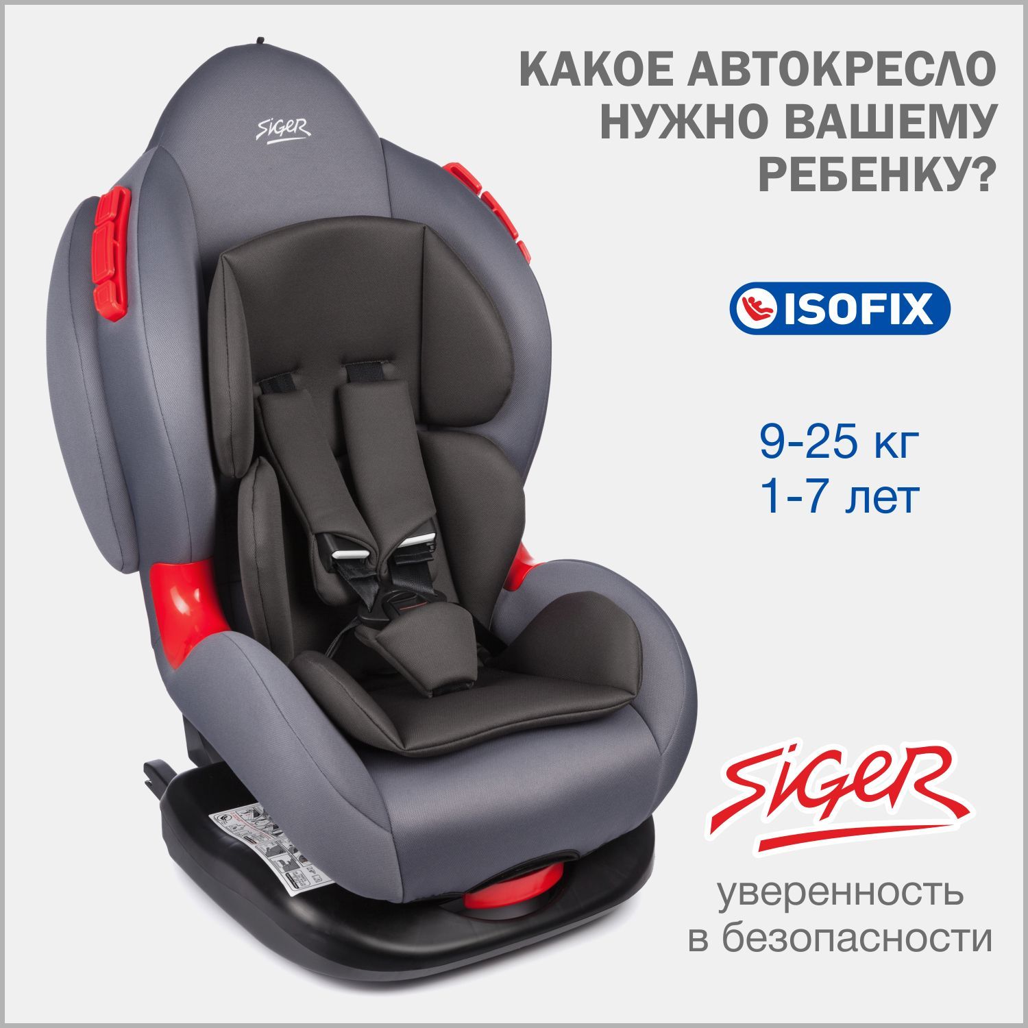 Автокресло детское Siger Кокон IsoFix от 9 до 25 кг, маренго - купить с  доставкой по выгодным ценам в интернет-магазине OZON (623774649)