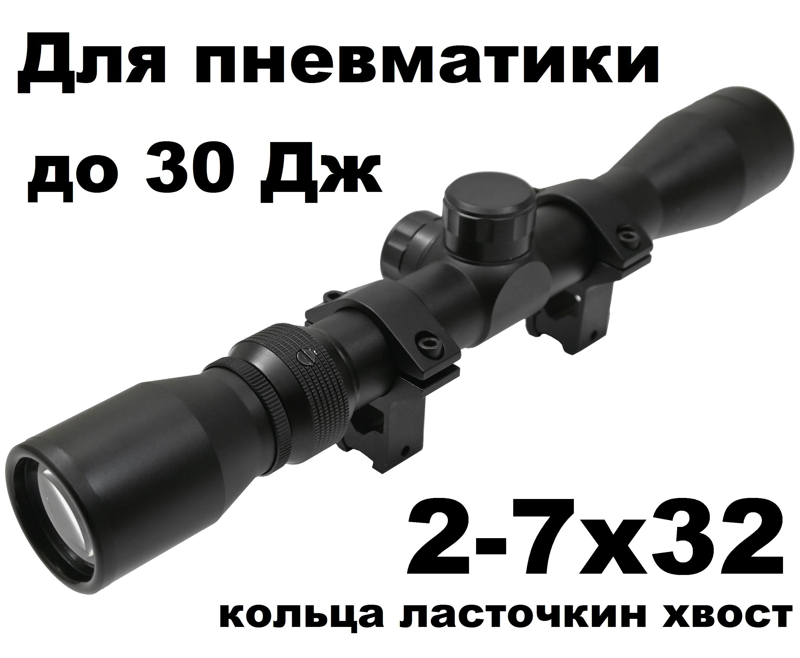 ОптическийприцелBorner2-7х32Mil-Dotдляпневматики(кольцалас.хвост)
