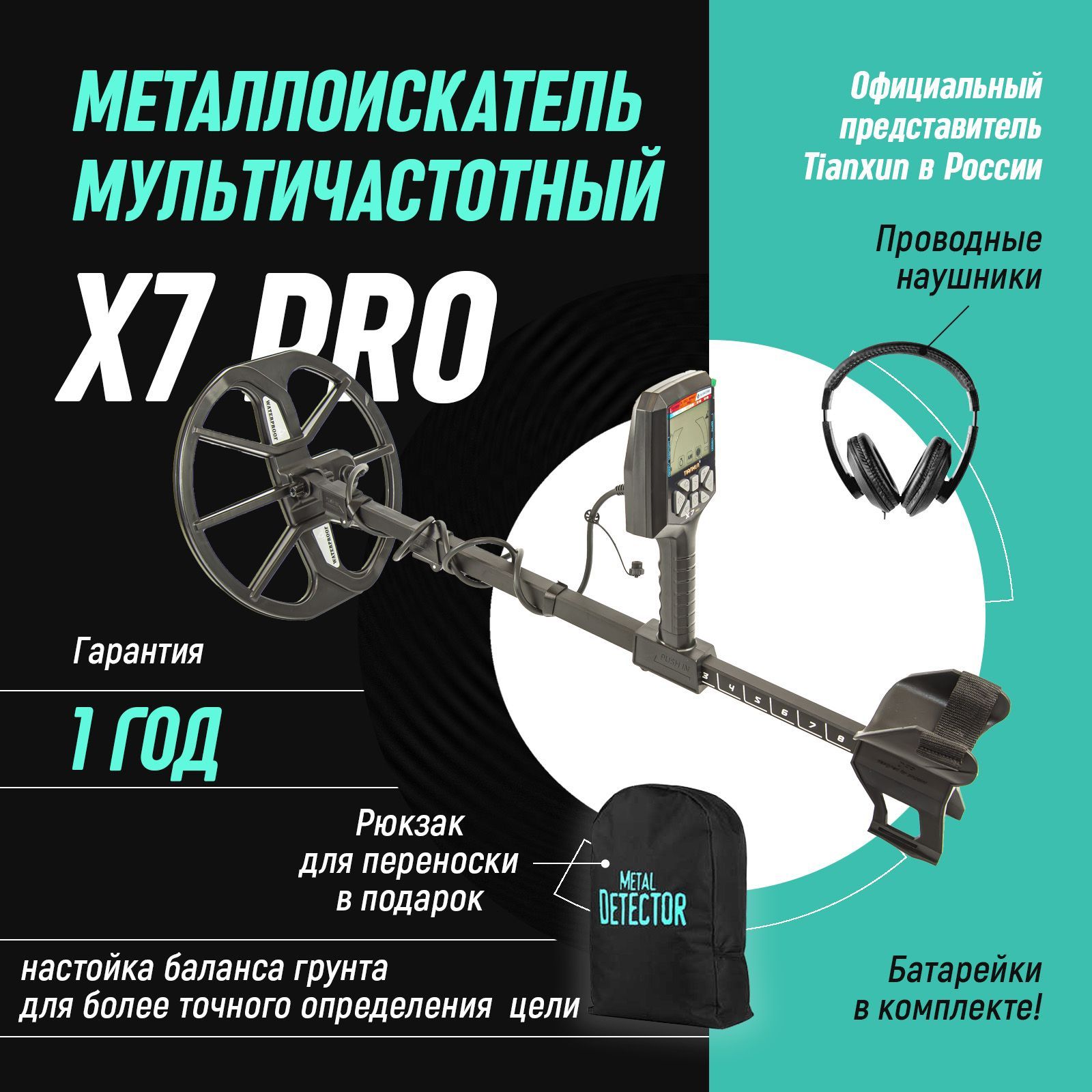 Металлоискатель Tianxun X7 PRO Pack с катушкой 13'' / металоискатель грунтовый / тианксун