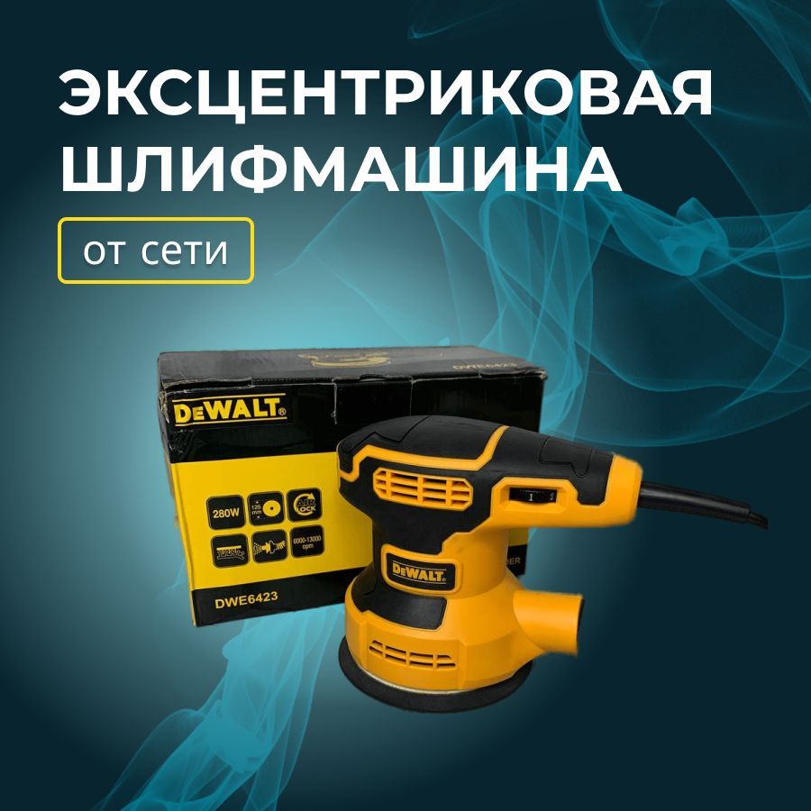 Шлифмашина угловая DeWalt 005DI - купить по низким ценам в  интернет-магазине OZON (1057962163)