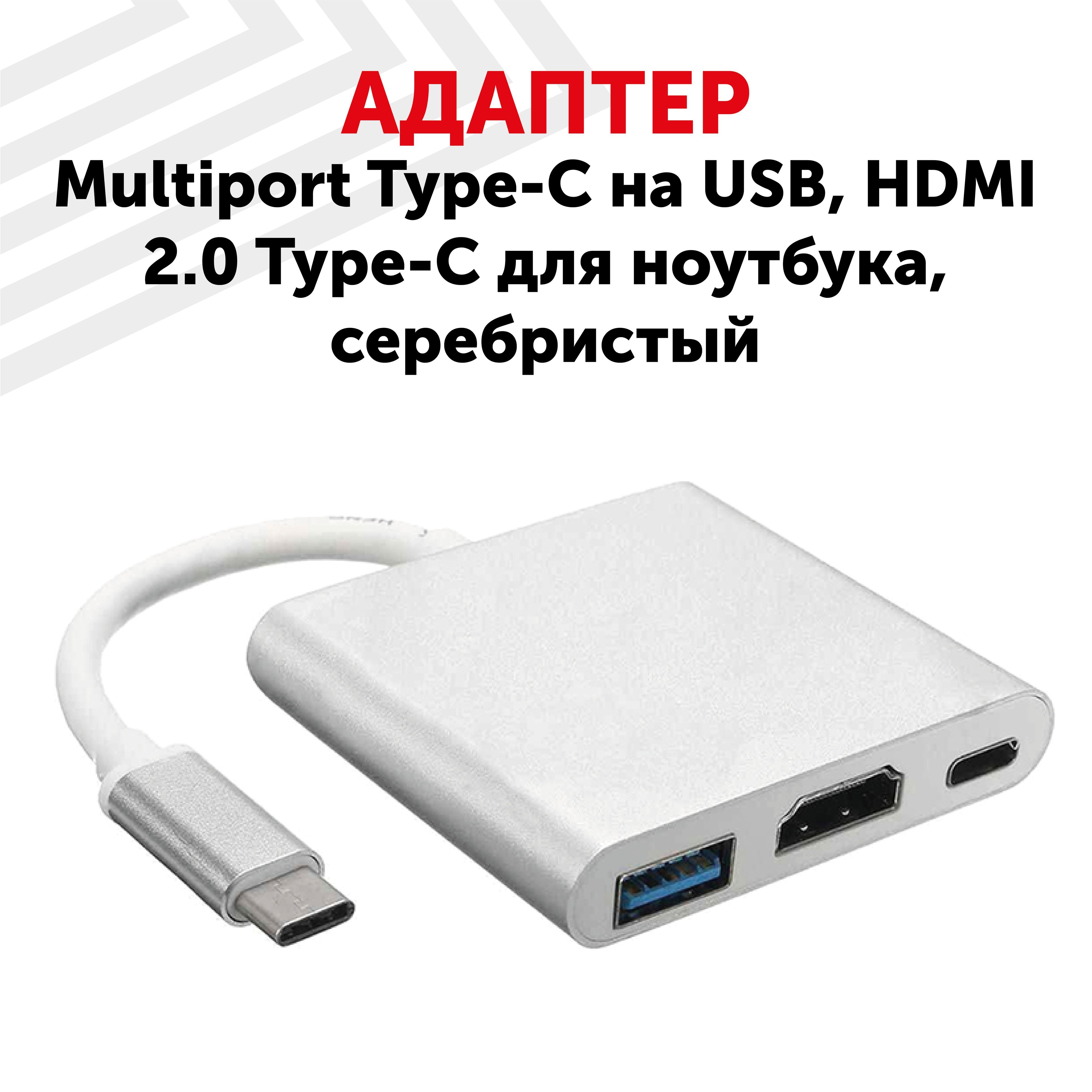 Разветвитель type c hdmi usb 3.0. USB-C Digital av Multiport Adapter. Адаптер HDMI USB Type c. Переходник Type-c на USB 3.0. USB3.1-C Multiport Adapter.