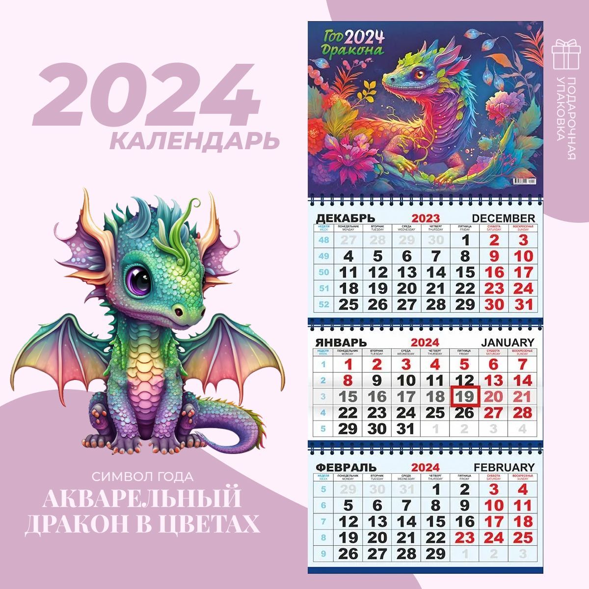 Шаблон календаря на 2024 год. Календарь на 2024 год. Табель-календарь на 2024 год. Календарь настенный 2023 с флагом. Календарь на 2024-2025 год.