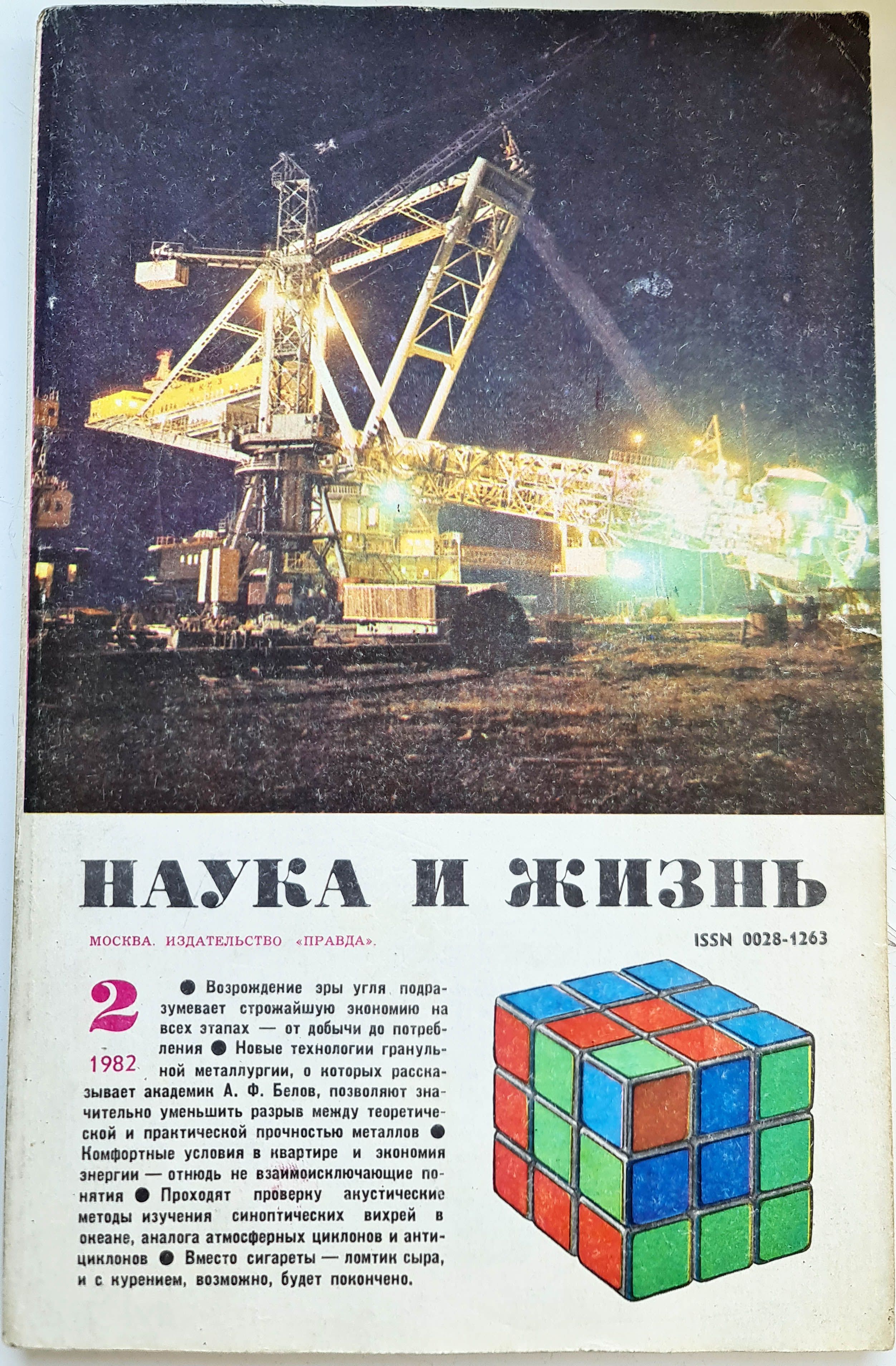 Журнал наука и жизнь. Наука и жизнь no 3 2. Наука и жизнь 1985. Наука и жизнь no 3 2. Журнал наука и жизнь.