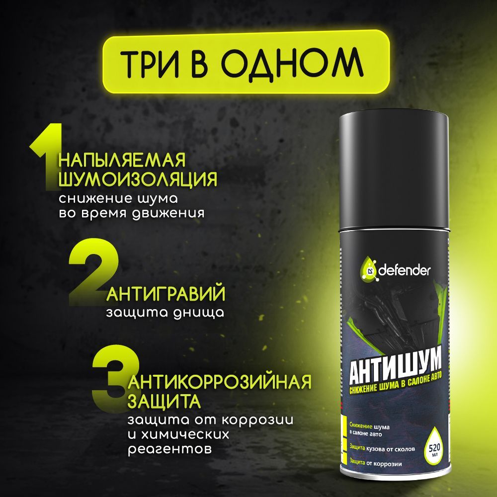 Дефендер Авто Антикор Купить В Омске