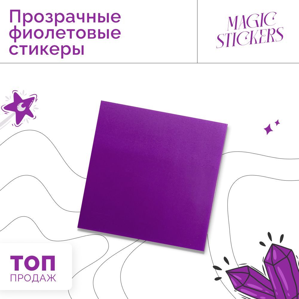 50 50 50 MAGIC STICKERS OZON 1065121914