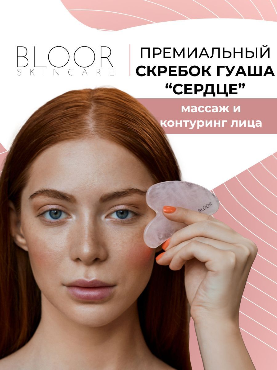 Скребок гуаша для лица и тела, BLOOR, натуральный камень кварц, форма сердца,  розовый. Массажер для лица/Скребки гуаша купить по низкой цене с доставкой  в интернет-магазине OZON (184240479)