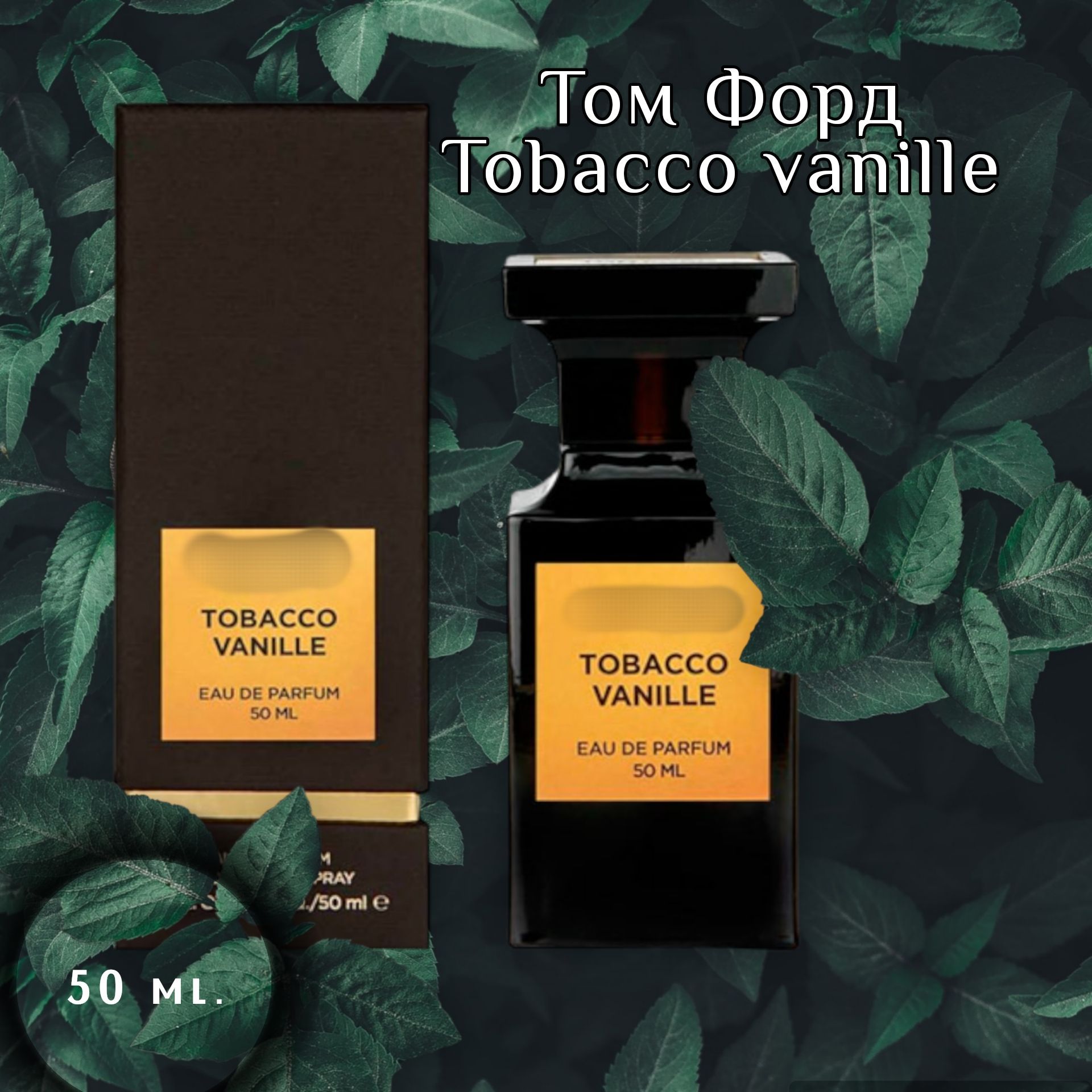 Tom ford tobacco vanille 100ml. ароматизатор tobacco vanille tom ford. тобакко ваниль отзывы. тобакко ваниль отзывы. тобакко ваниль отзывы.