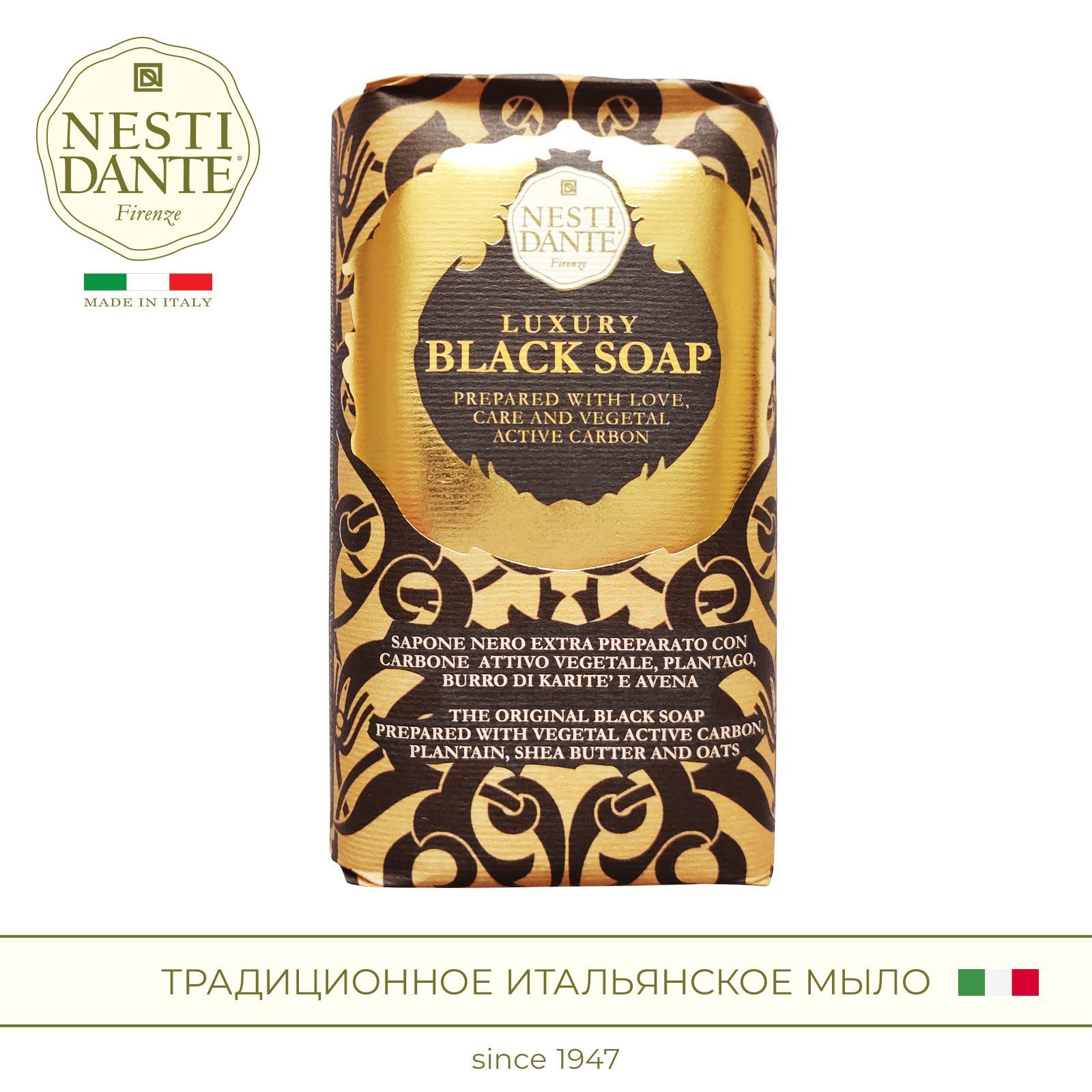 NESTI DANTE Мыло Luxury Black Soap / Роскошное Чёрное, 250 г