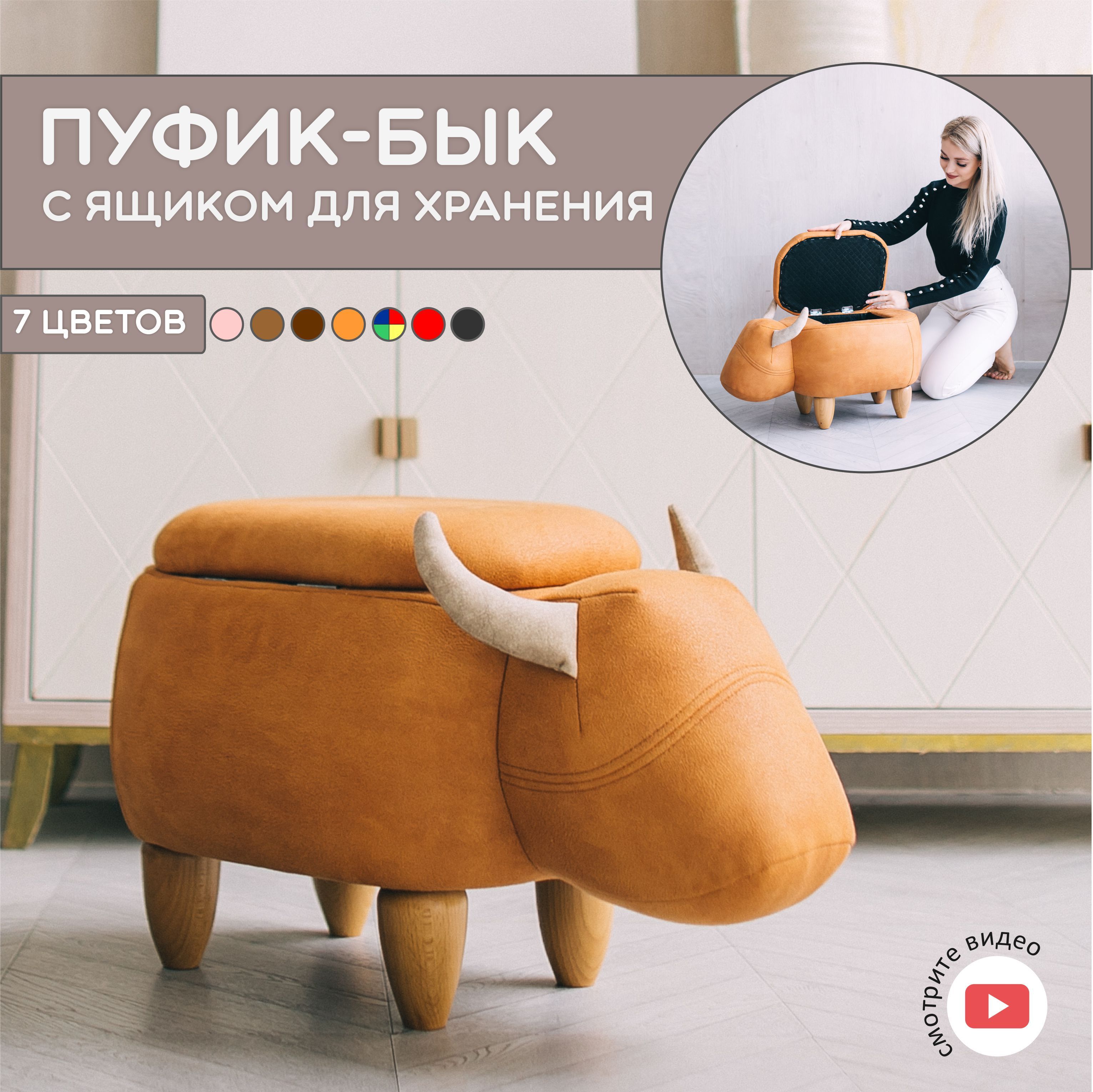 Пуф Пуфики-животные pufik-byk-01., Замша искусственная, 61х36х36 см -  купить по выгодной цене в интернет-магазине OZON (749682609)