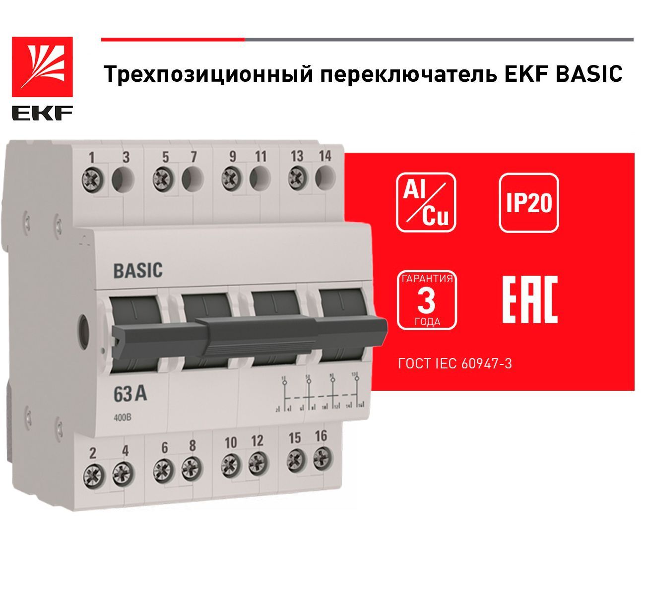 Разъединитель трехпозиционный. Трехпозиционный переключатель Basic. Выключатель-разъединитель трехпозиционный. Выключатель-разъединитель трехпозиционный 125- 160.