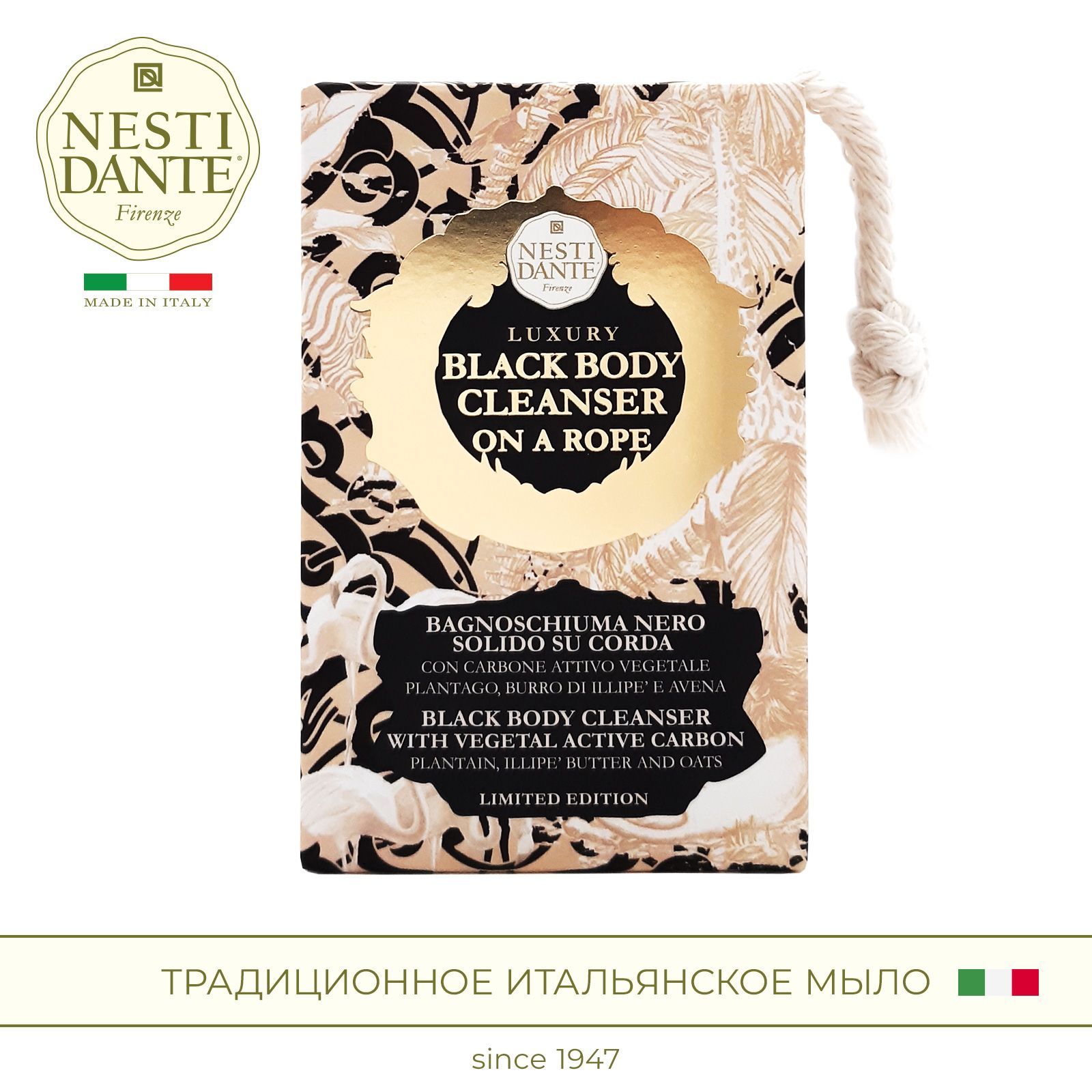 NESTIDANTEМылоLuxuryBlackBodyCleanser/Шикарноечёрноеочищающее,150г