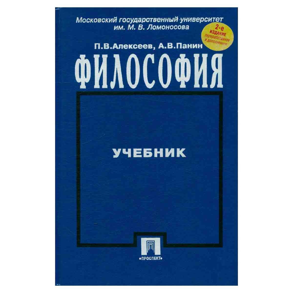 В н лавриненко философия учебник