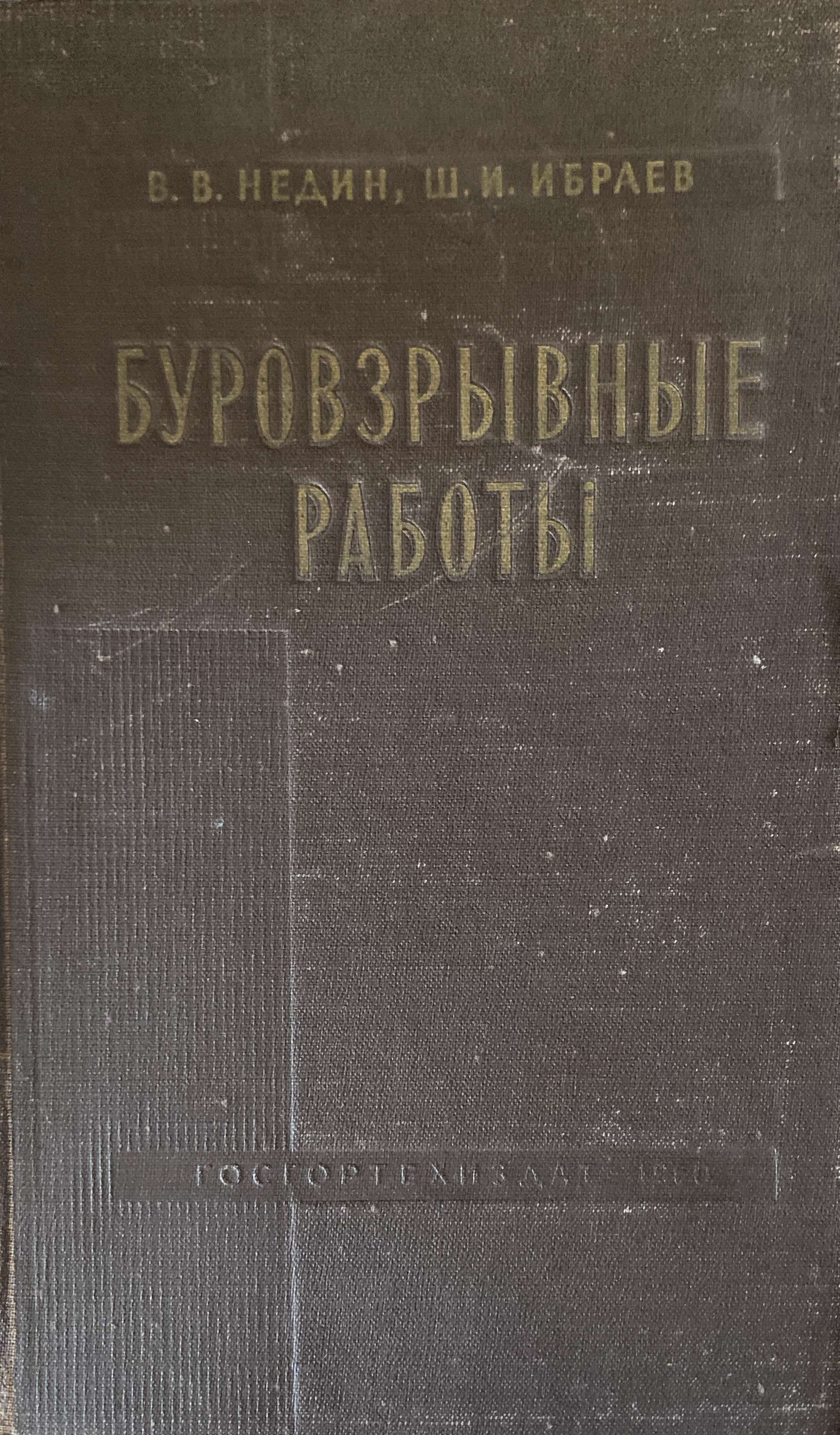 Буровзрывные работы