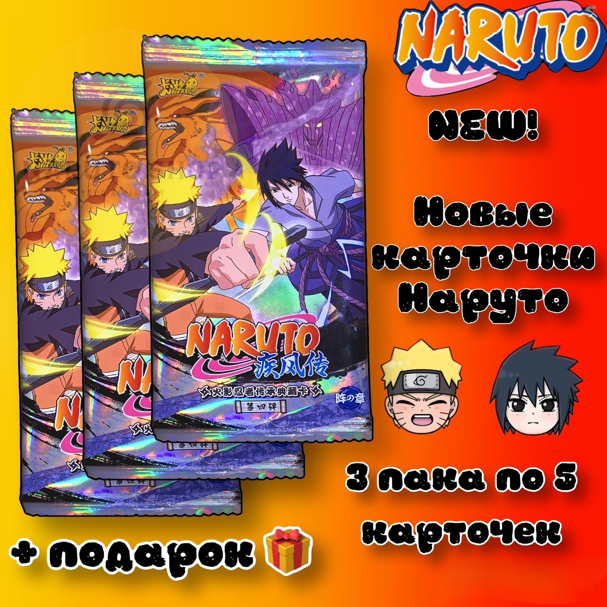 Коллекционные карточки аниме Наруто Naruto / самый редкий набор - купить с  доставкой по выгодным ценам в интернет-магазине OZON (838811100)