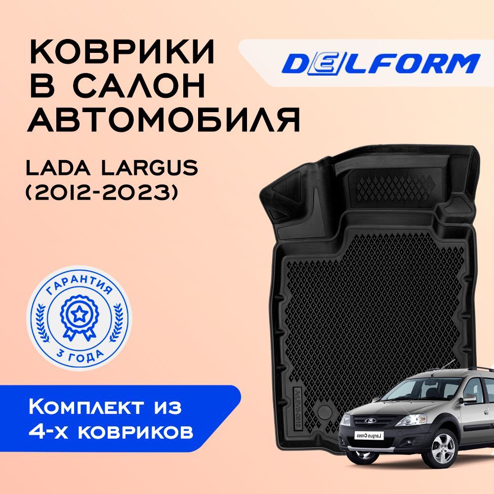 Коврики в салон автомобиля Delform DelPrem, цвет черный - купить по  выгодной цене в интернет-магазине OZON (418949096)