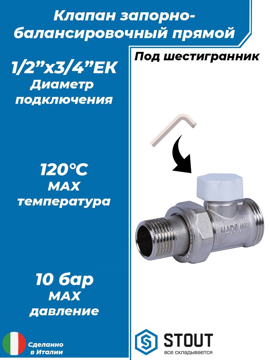 КлапанзапорныйбалансировочныйпрямойSTOUT-1/2"х3/4"ЕК(ВР/НР,PN10)