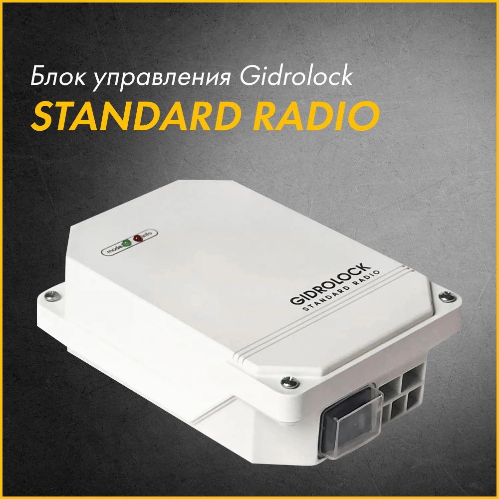 Gidrolock комплект gidrоlock premium radio bonomi 1/2. Блок управления universal с крепежом gidrolock. Блок от гидролок. Блок управления gidrolock premium. 31201021 комплект gidrolock premium.