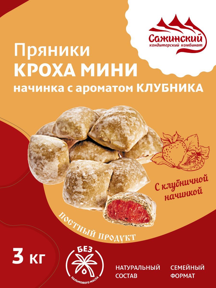 Пряники Кроха мини начинка с ароматом Клубника, 3 кг - купить с доставкой  по выгодным ценам в интернет-магазине OZON (1064877587)