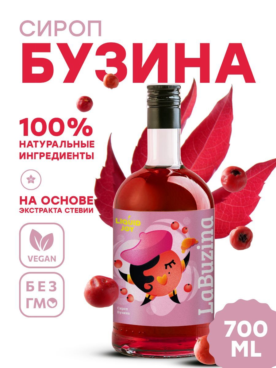 Сироп концентрированный LIQUID JOY Бузина для кофе, для коктейлей, для  десертов, для мороженого, 0,7 л