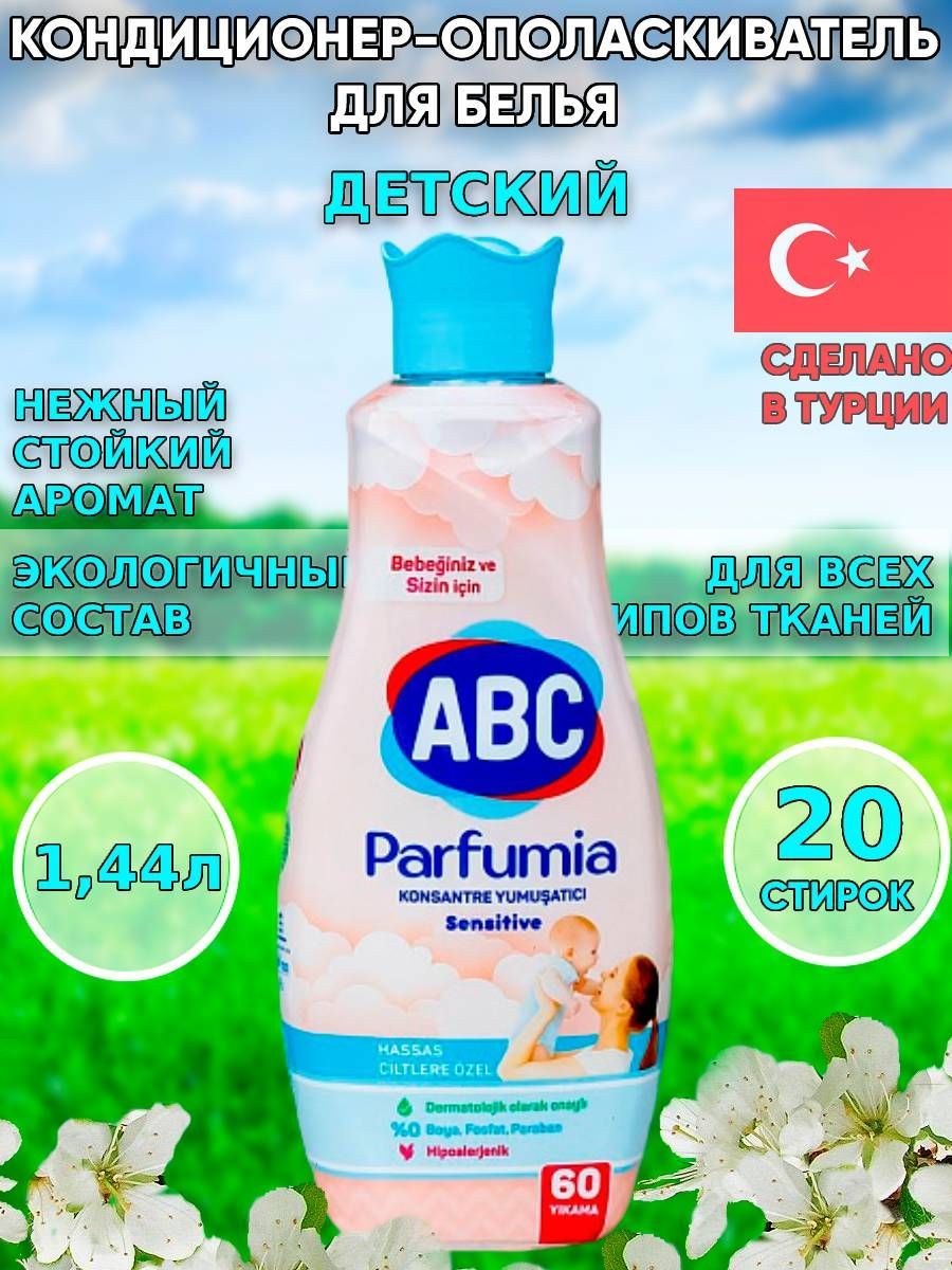 Абц кондиционер. Турецкий кондиционер для белья ABC. АБС кондиционер для белья. Tex кондиционер для белья Турция