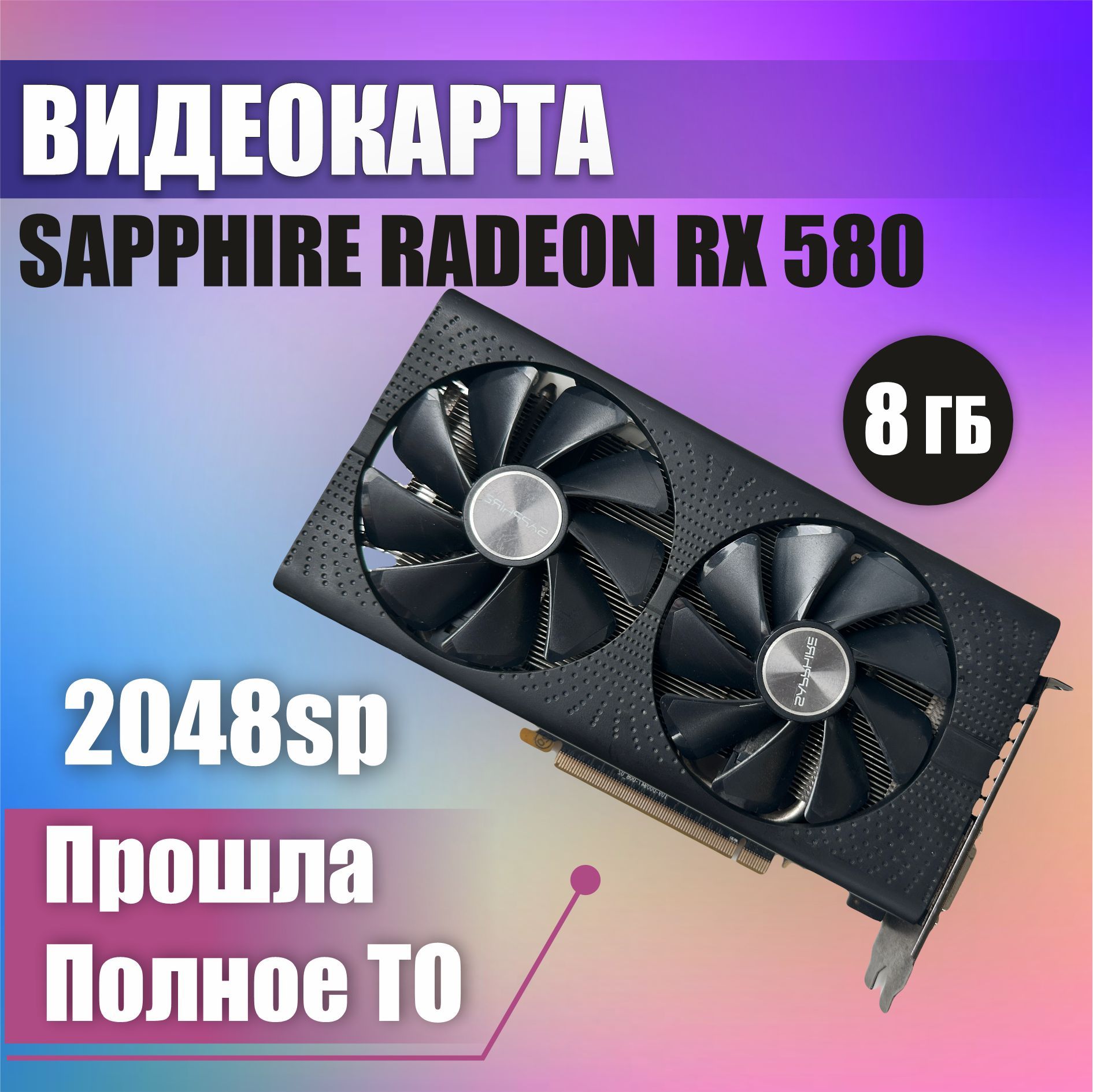 Видеокарта Radeon RX 580, 8 ГБ GDDR5 - купить по низким ценам в  интернет-магазине OZON (1450270131)