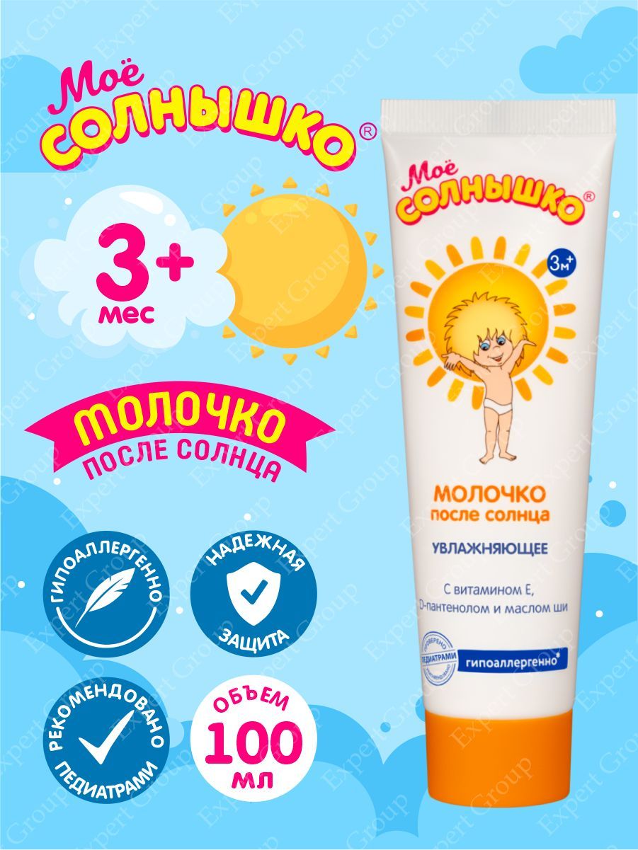 Крем Spf 50 Мое Солнышко Купить