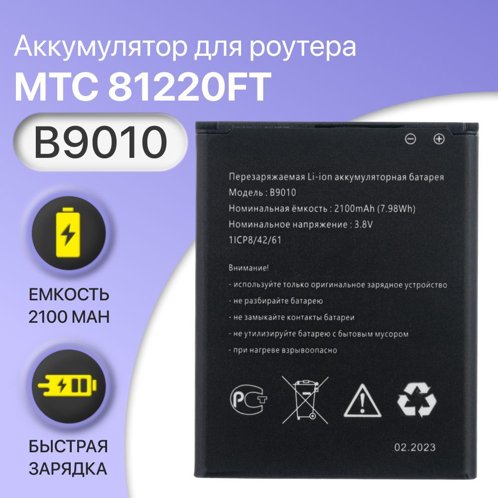 Аккумулятор B9010 для WiFi роутера модема МТС 81220FT, 8723FT, Anydata  R150, Теле2 MQ531, Digma DMW1969 - купить с доставкой по выгодным ценам в  интернет-магазине OZON (1024972050)