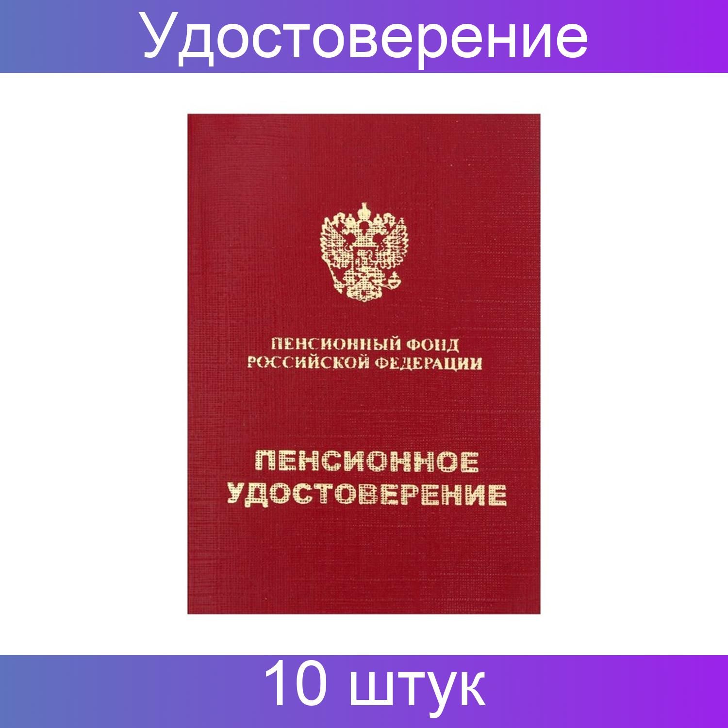 Шуточное пенсионное удостоверение женщине