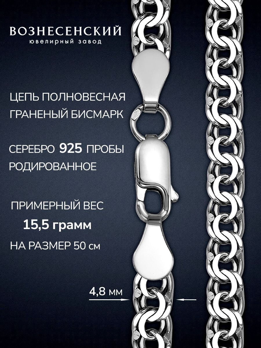 Серебряные цепочки ВОЗНЕСЕНСКИЙ ЮВЕЛИРНЫЙ ЗАВОД – купить в интернет ...