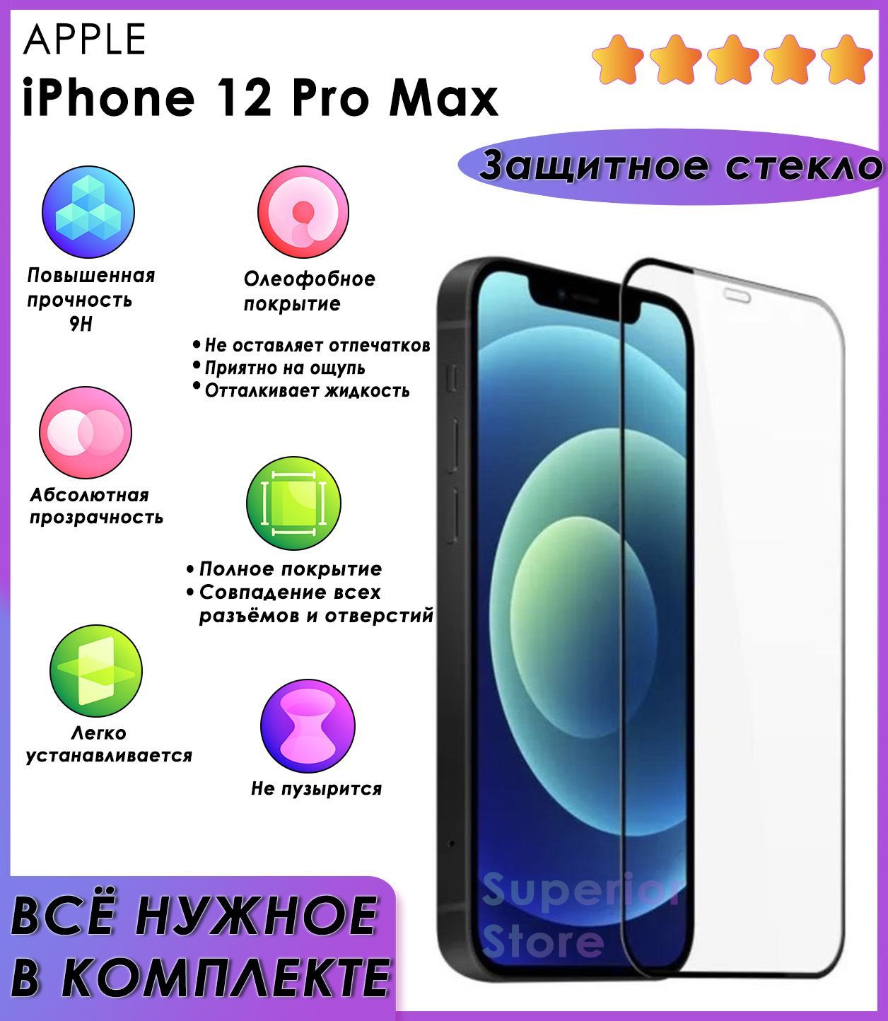 Защитное стекло на айфон 15 про макс. Iphone 12 Pro Max замер. Iphone 15 Pro Max для наружная реклама.