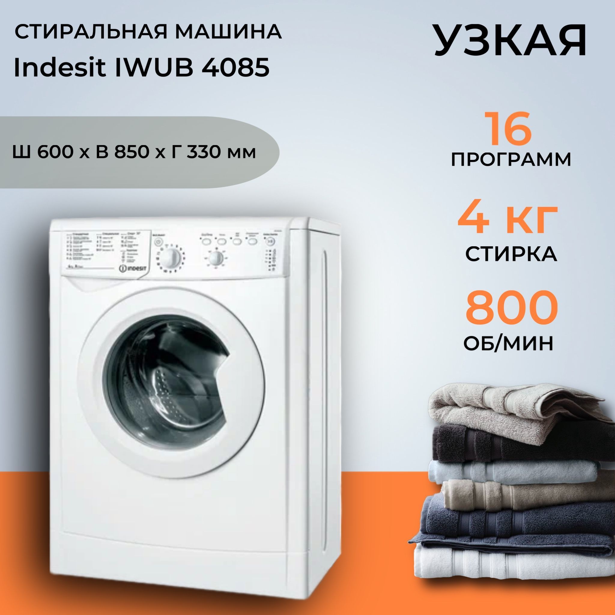 Стиральная машина Indesit IWUB 4085, белый - купить по выгодной цене в  интернет-магазине OZON (855464657)