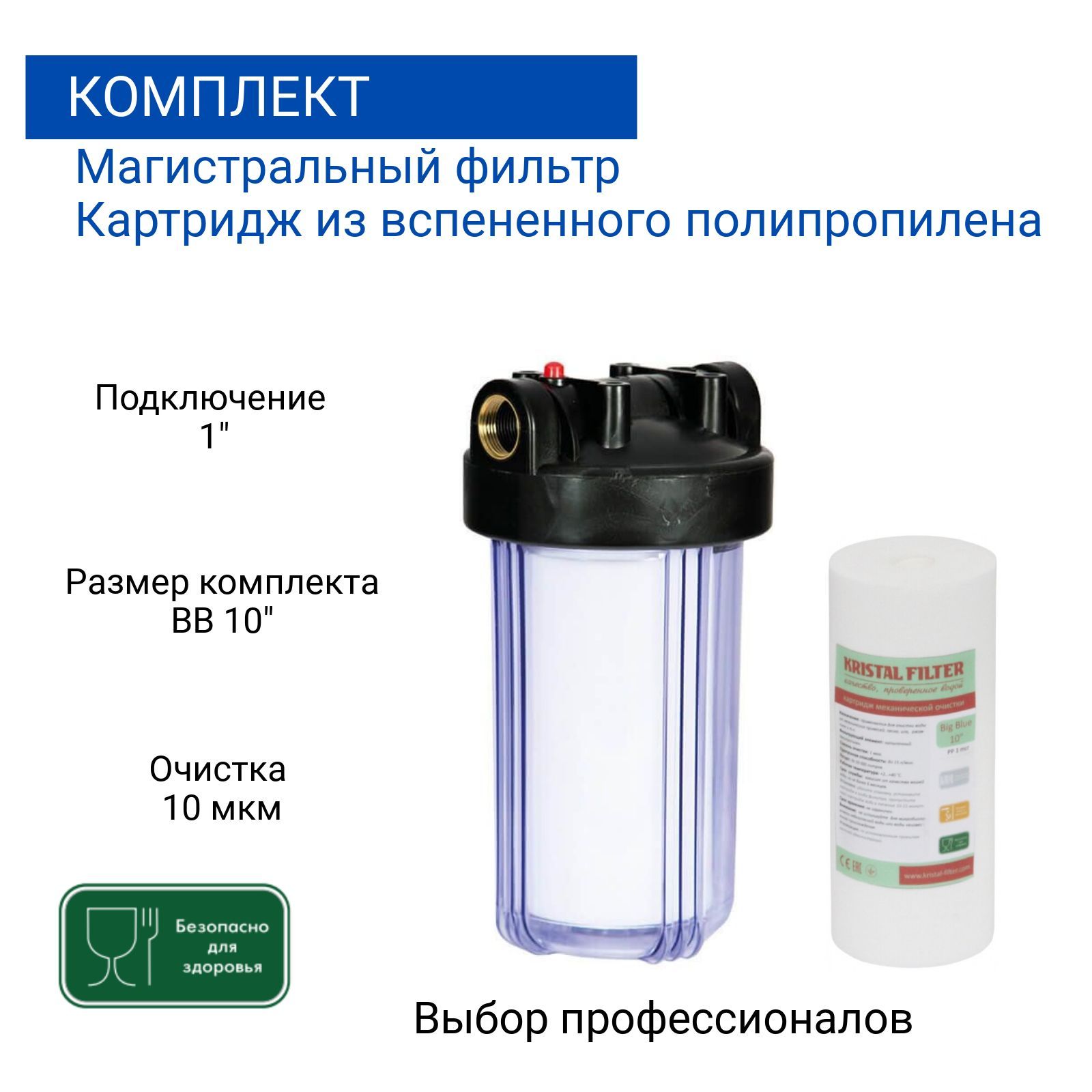 Фильтр kristal filter. Фильтр kristal filter
