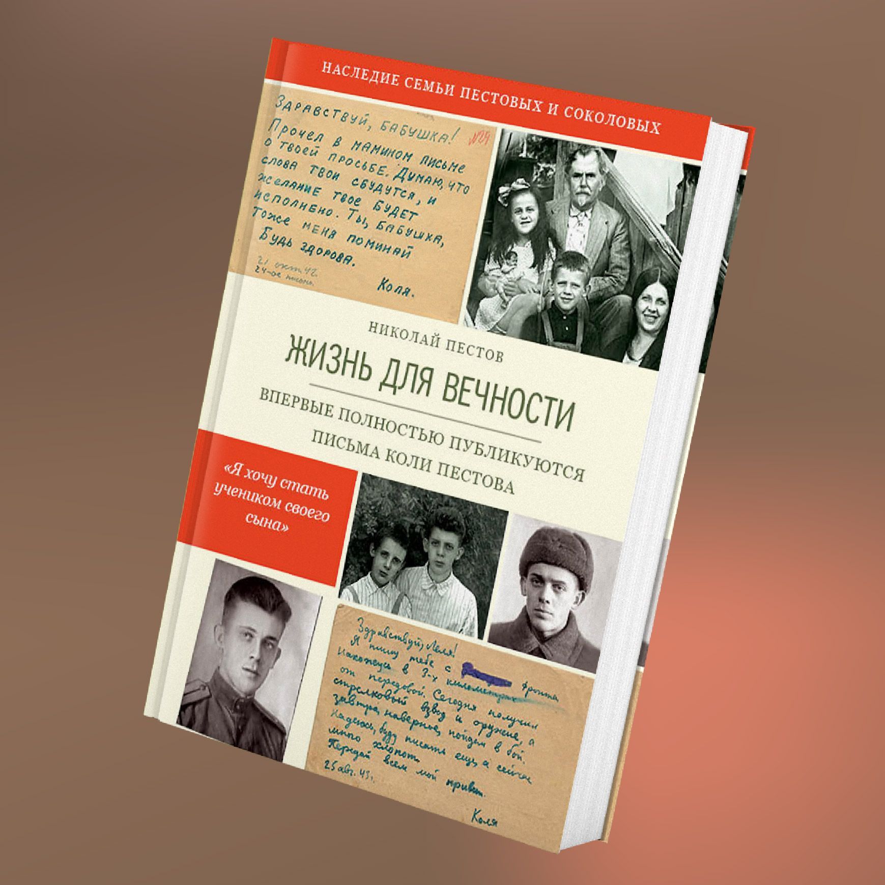 Пестов книги. Жизнь для вечности Пестов.