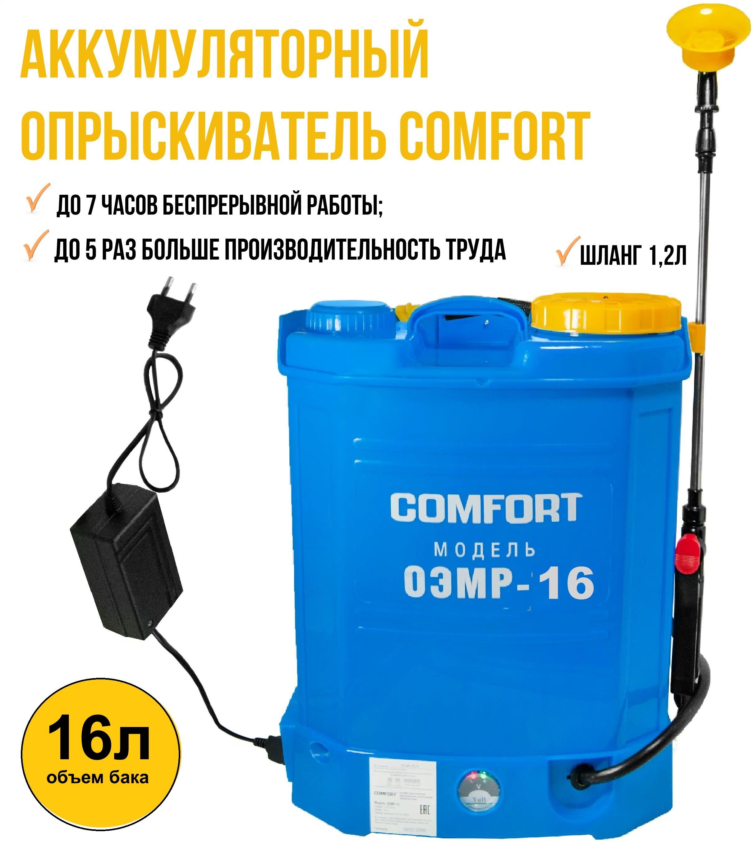 Купить Аккумулятор Для Опрыскивателя Комфорт