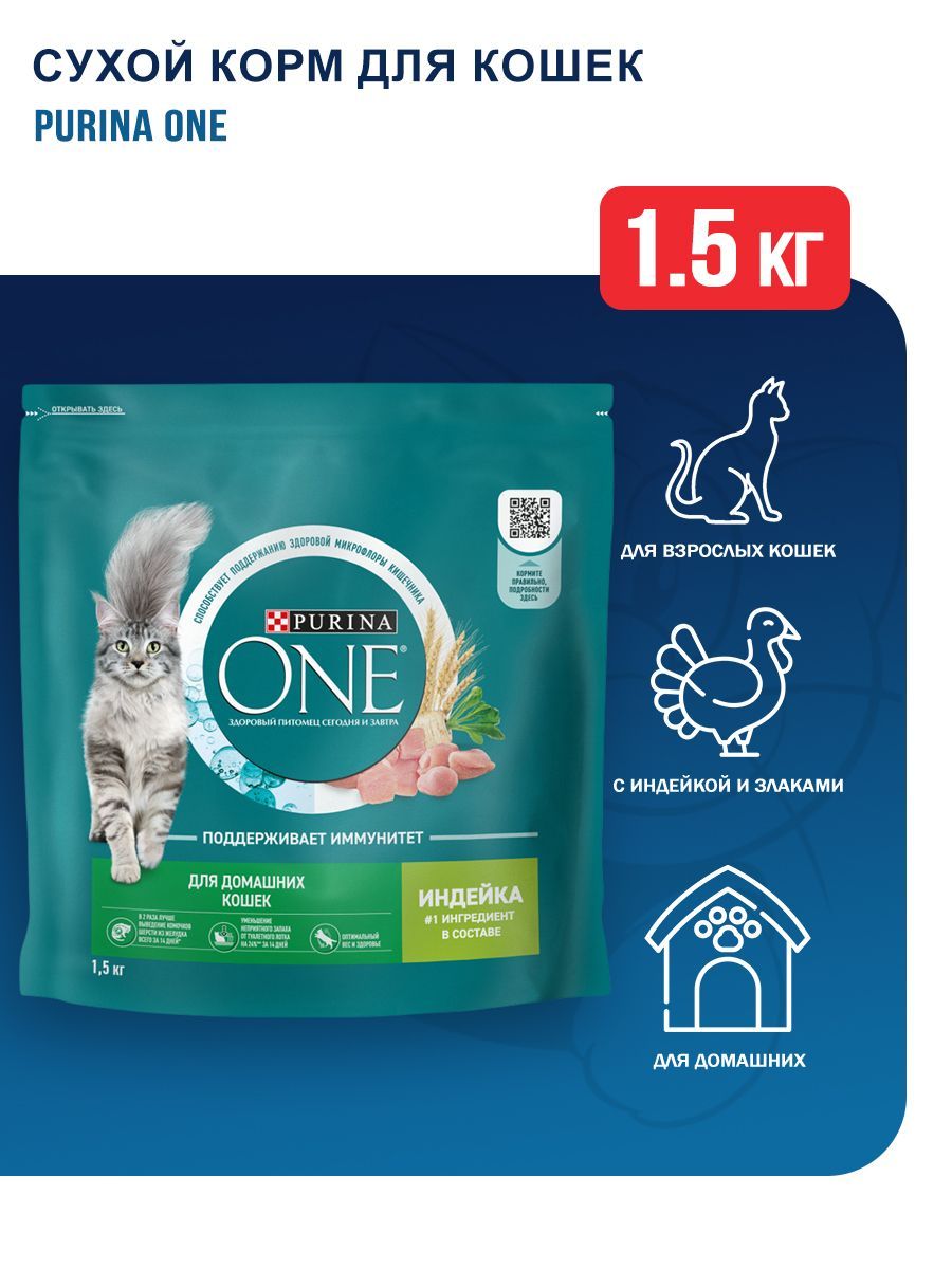 Корм purina one 1 5. Purina one для взрослых кошек. Пурина оне для кошек с индейкой.