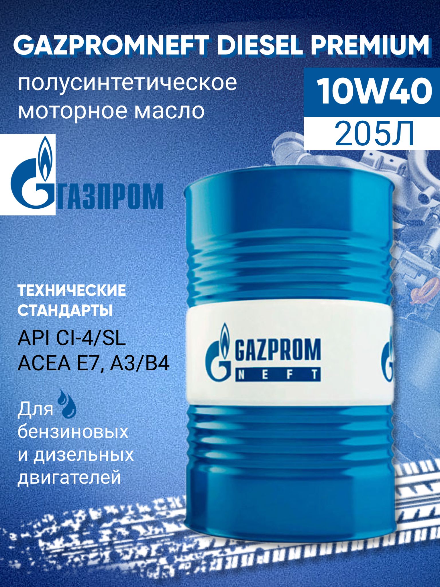 Масло моторное Газпромнефть дизель премиум 10w 40. 2389907074 Gazpromneft. Газпромнефть премиум р 5в40 отзывы. Масло gazpromneft diesel premium