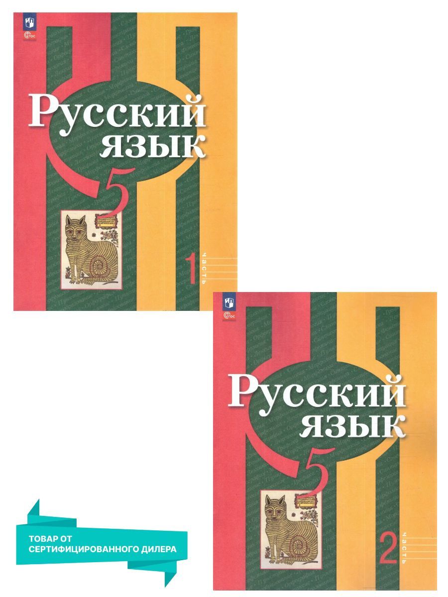 Рыбченкова Русский Язык 5 Класс купить в интернет-магазине OZON