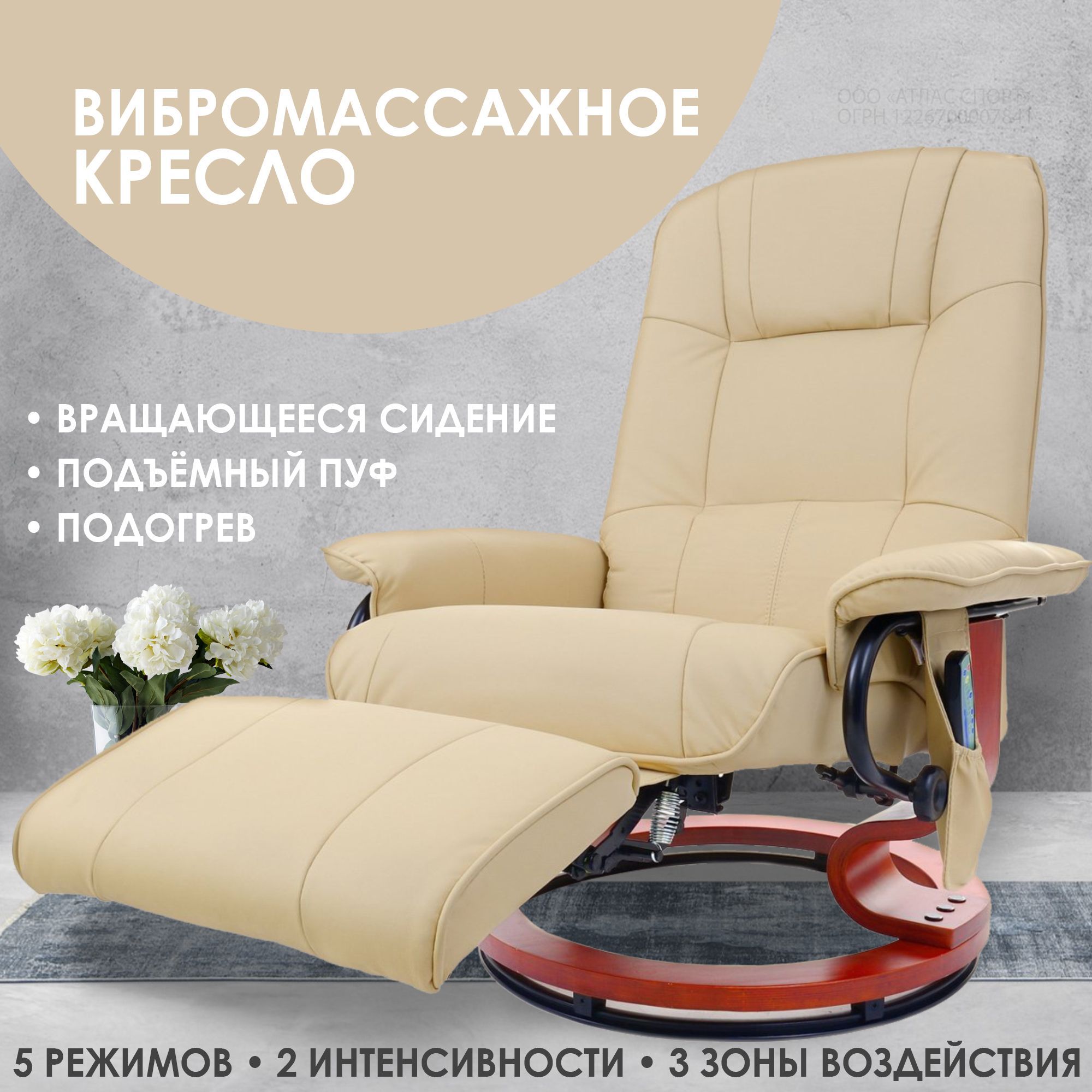 Креслореклайнерсмассажемиподогревом/вибромассажноекреслодляотдыхаCalviano2160beige