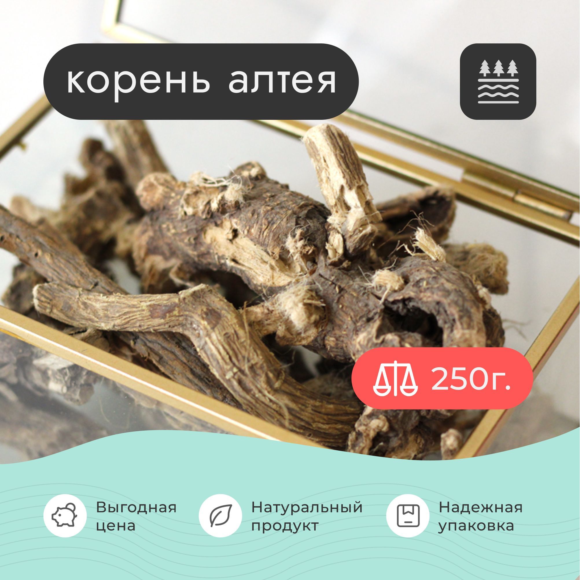 Корень Алтея резаный , 250 грамм / Алтей Травяной чай для отвара для  здоровья