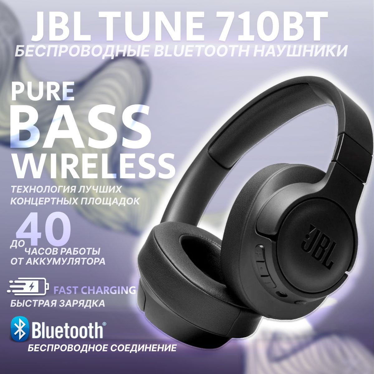 Tune 710 bt. JBL Tune 710. Наушники Tune 710 Pure Bass. JBL Tune 710bt беспроводные наушники JBL Tune 710bt 3 000 ₽ Max Poh.