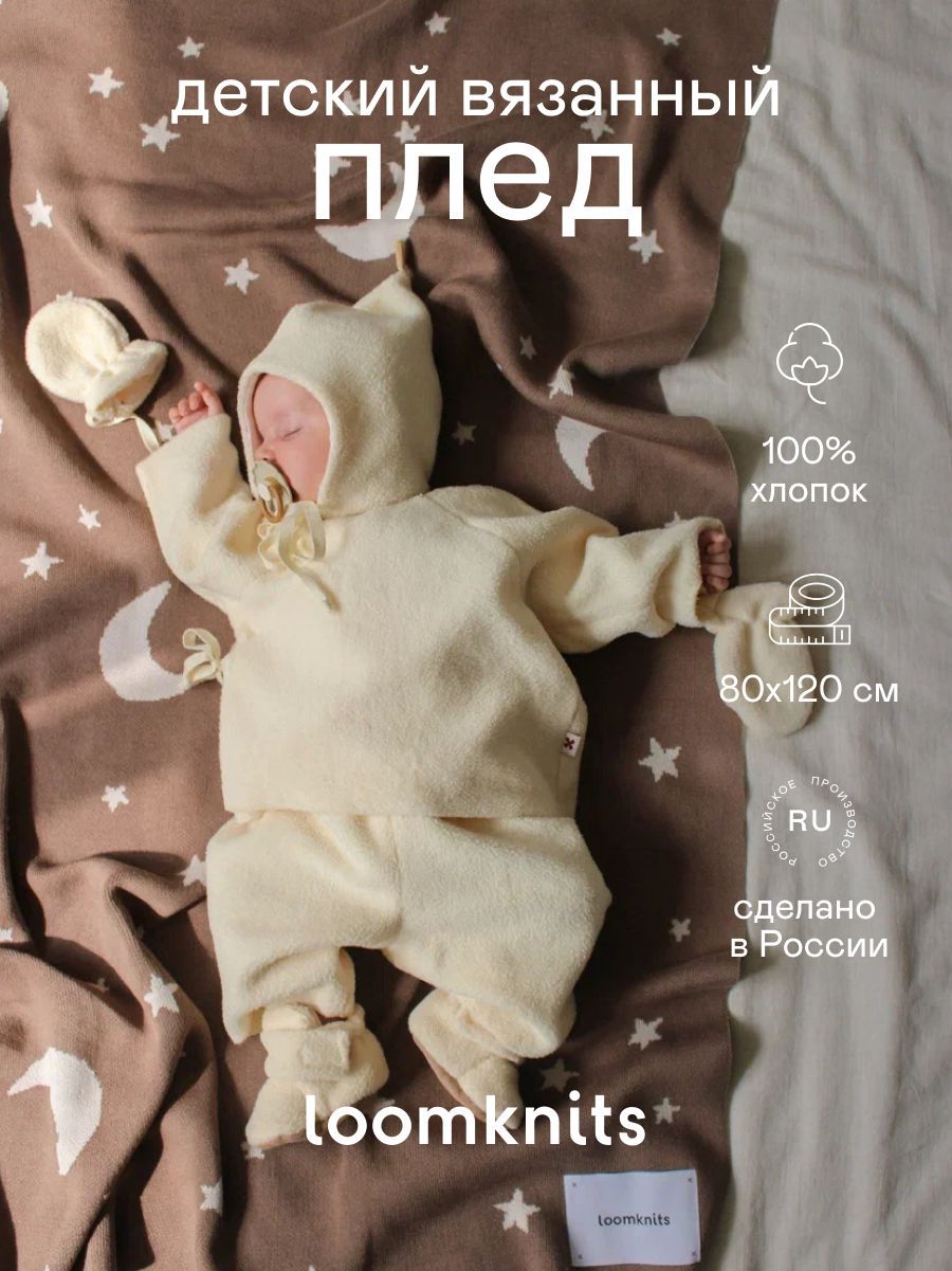 Loomknits Плед для новорожденного 120х80 см, Хлопок купить на OZON по низкой цене (967715956)