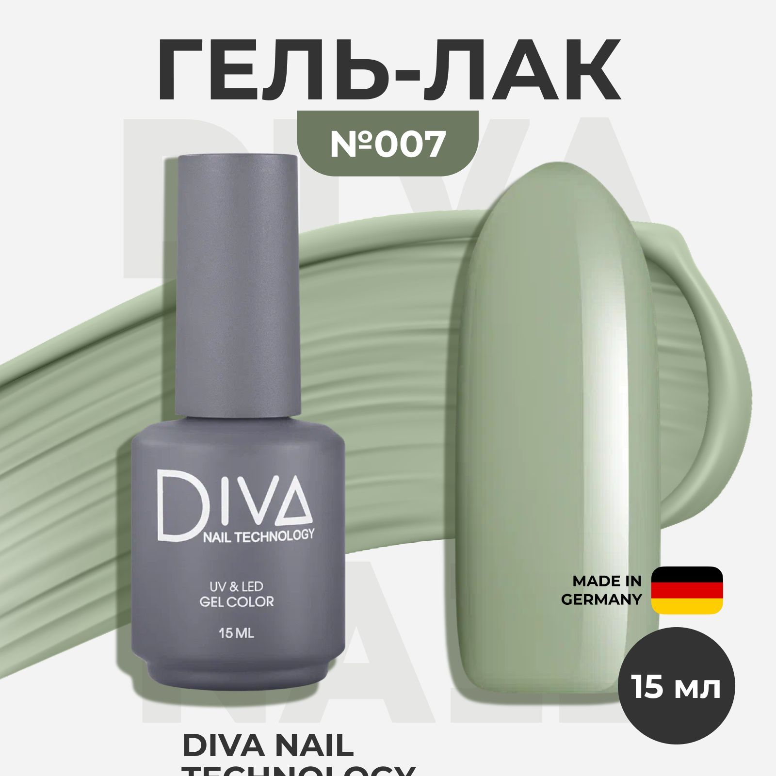 Гель-лак Diva № 145 15 мл. Гель-лак Diva № 153 15 мл. Гель-лак Diva № 110 15 мл. Гель-лак Diva № 155 15 мл.