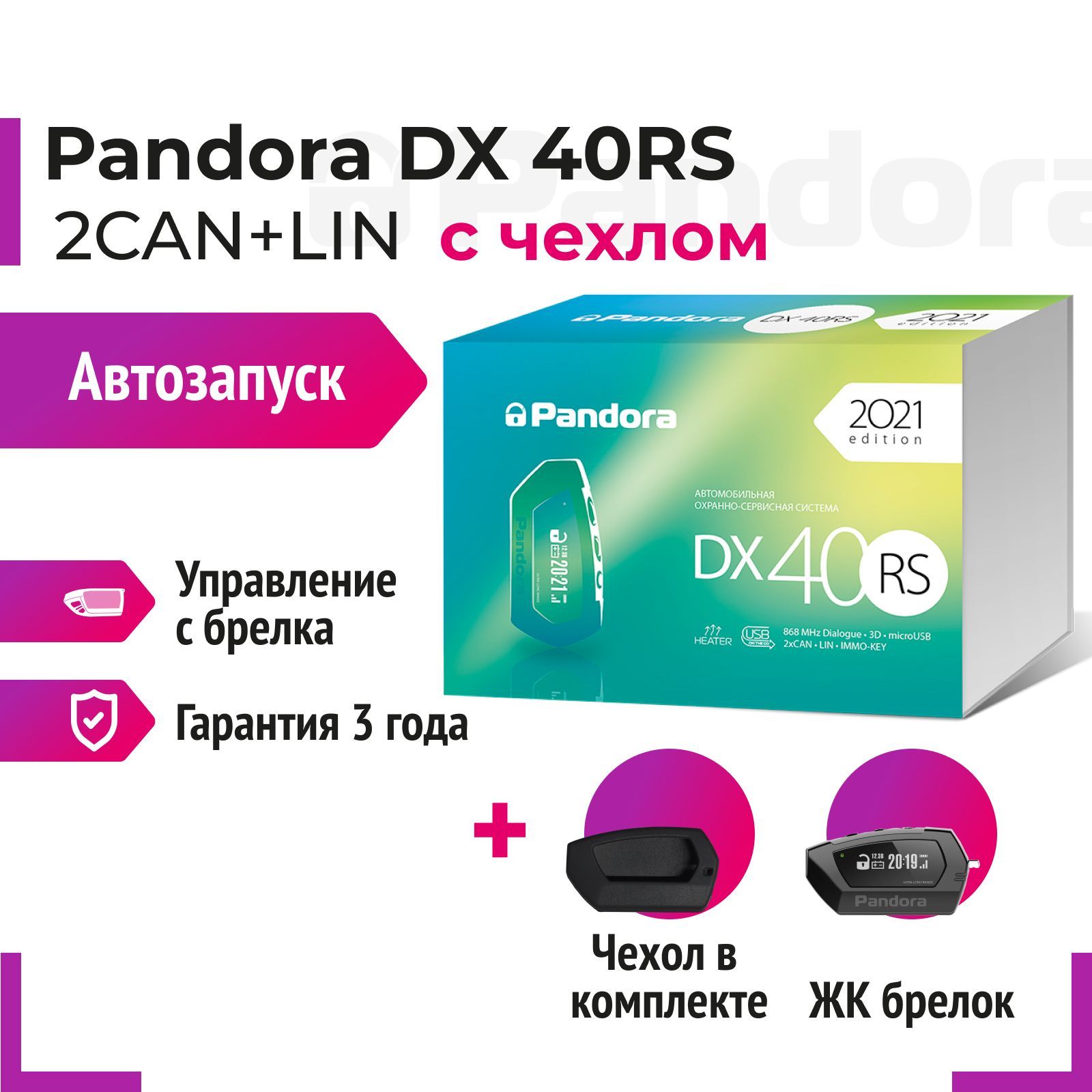 Автосигнализация Pandora DX40RSКОМПЛЕКТ купить по выгодной цене в  интернет-магазине OZON (833953399)