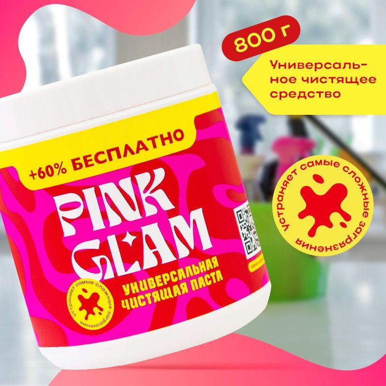 Glam паста. Pink паста для уборки. Глам паста. Pink Glam чистящая паста. Универсальная чистящая паста Pink stuff Stardrops.