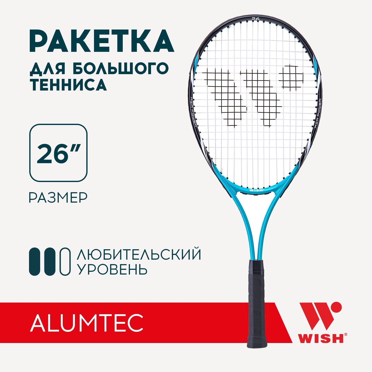 Ракетка для большого тенниса Wish 26 AlumTec 2599, бирюзовый