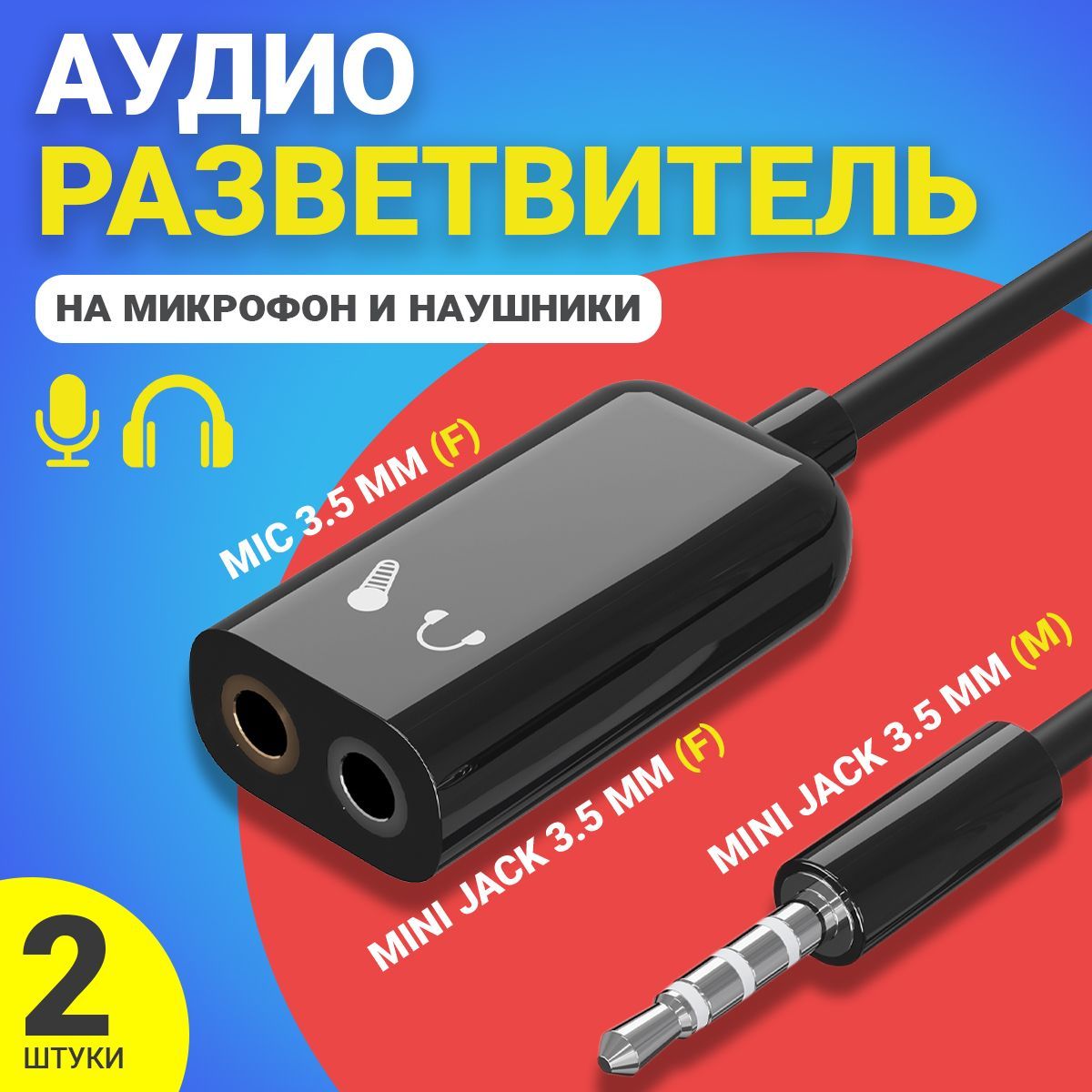 Кабель 3.5 мм Gsmin AS50 - купить по низкой цене в интернет-магазине OZON  (1076262178)